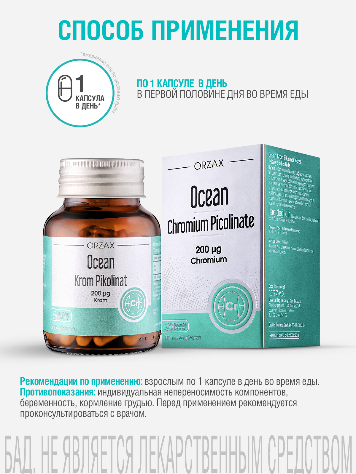 Биологически активная добавка Orzax Ocean, хром пиколинат, для контроля диабета, 200мкг, 90шт — фото 1