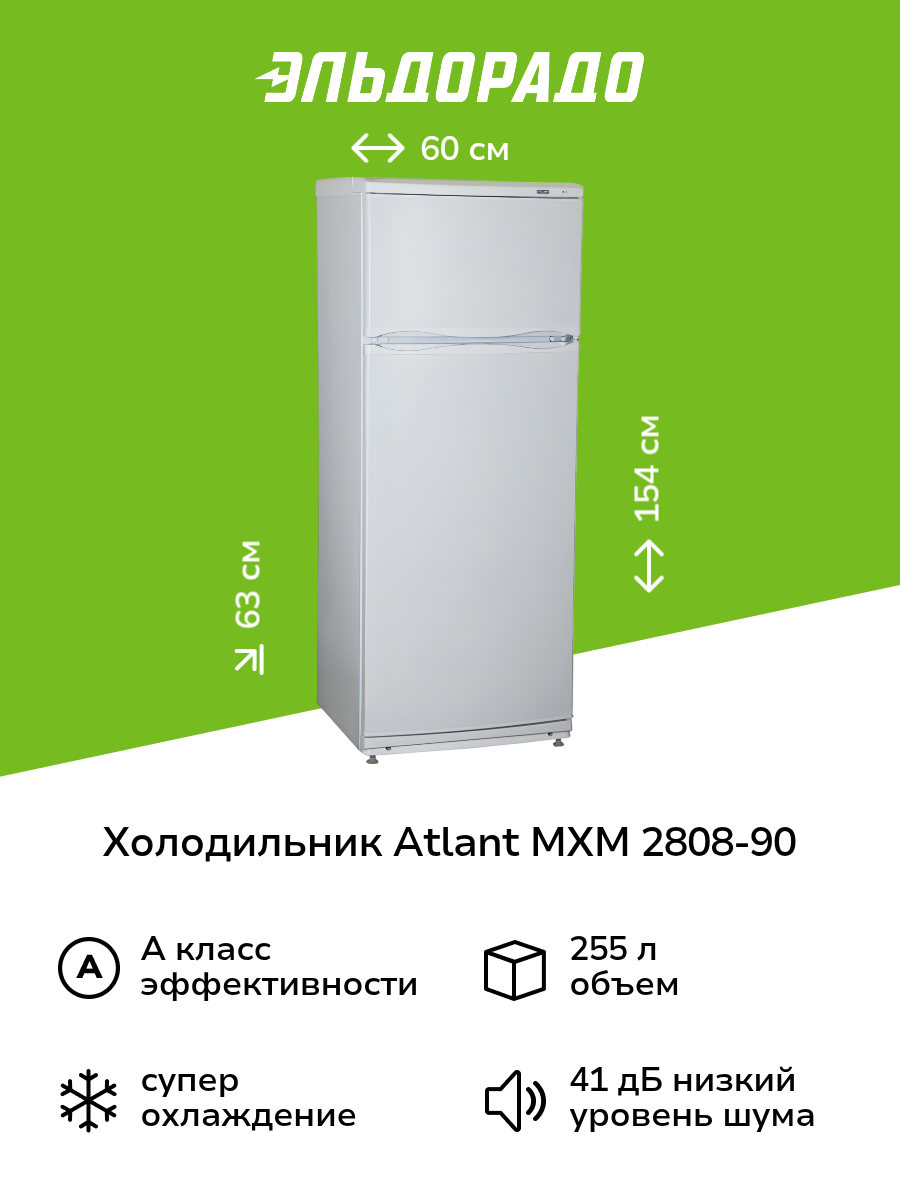 Холодильник с верхней морозильной камерой ATLANT МХМ 2808-90