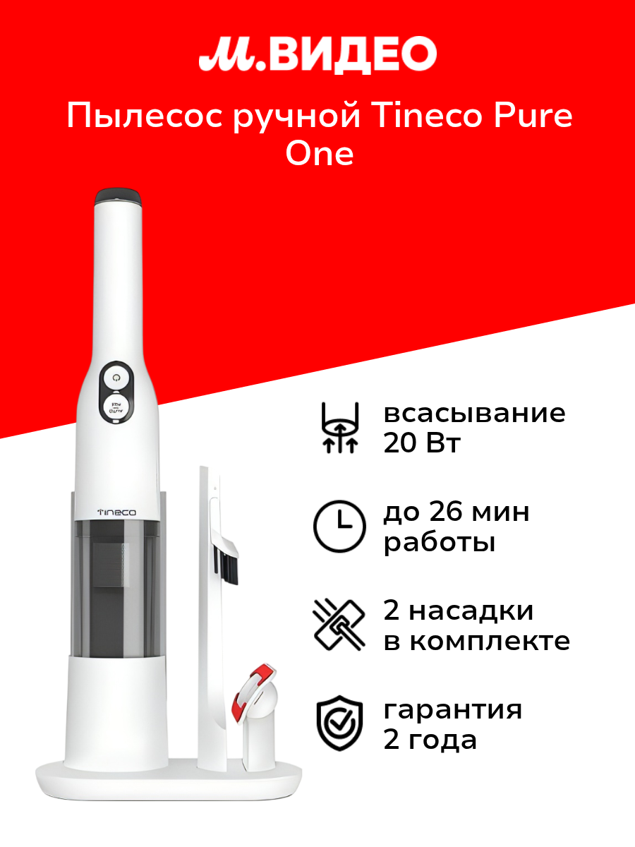 Пылесос ручной (handstick) Tineco PURE ONE MINI S4