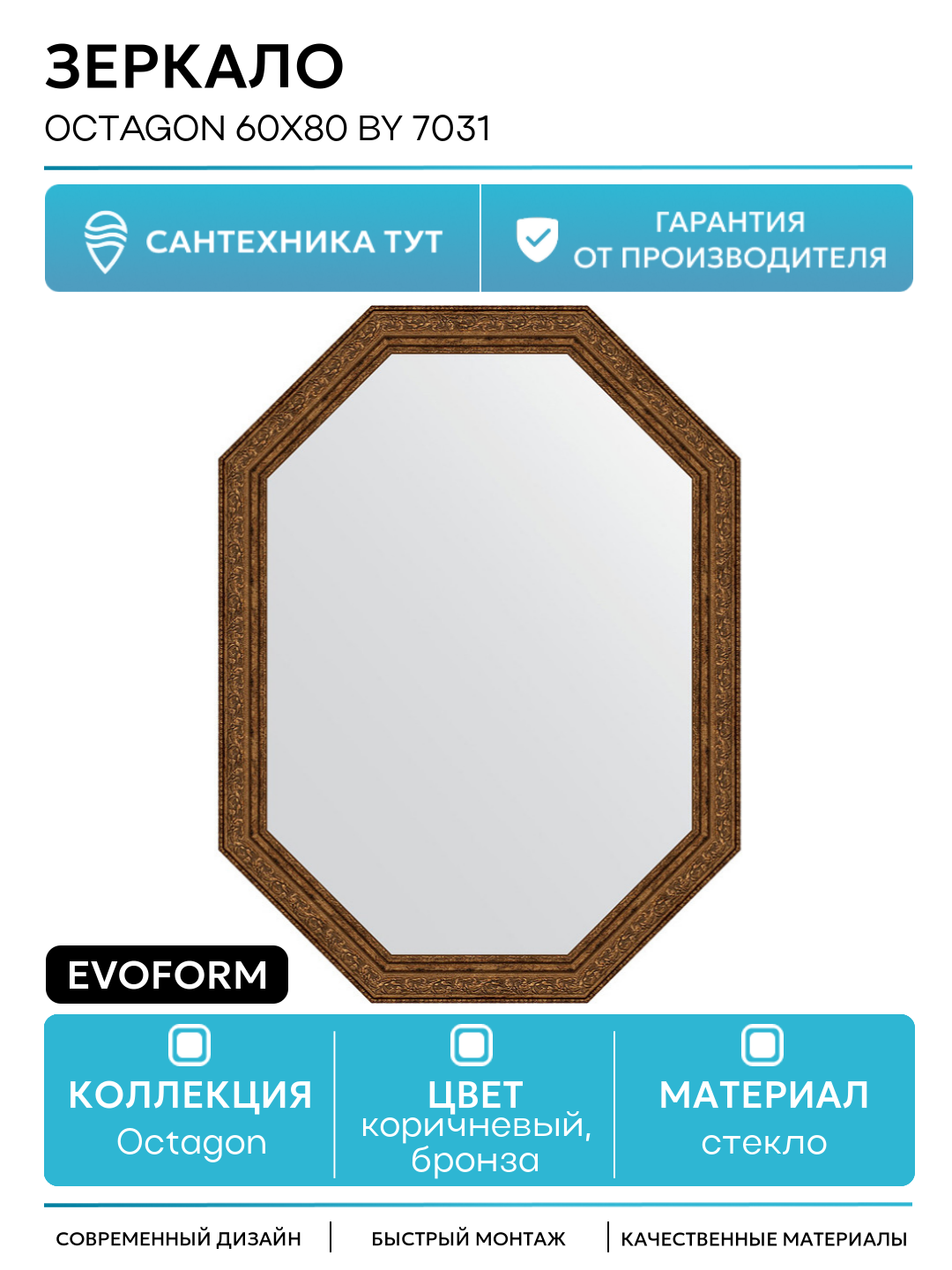 Зеркало Evoform Octagon 60x80 BY 7031 в багетной раме - Виньетка состаренная бронза 56 мм стекло коричневый бронза