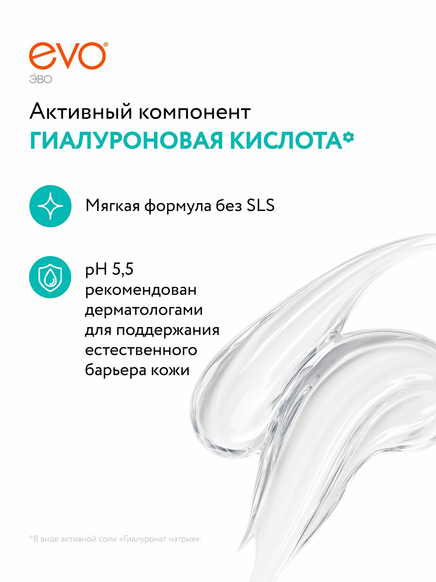 Картинки EVO/ЭВО Гиалурон гель для душа Моментальное увлажнение и свежесть, 400 мл