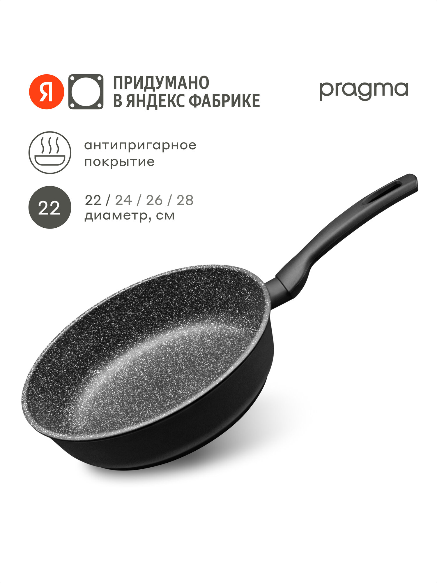Сковорода из литого алюминия Pragma Kelkas 22 см с антипригарным покрытием