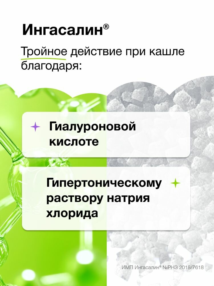 Изображение Раствор для ингаляций, жидкость для небулайзера, от кашля, Ингасалин, 30 ампул