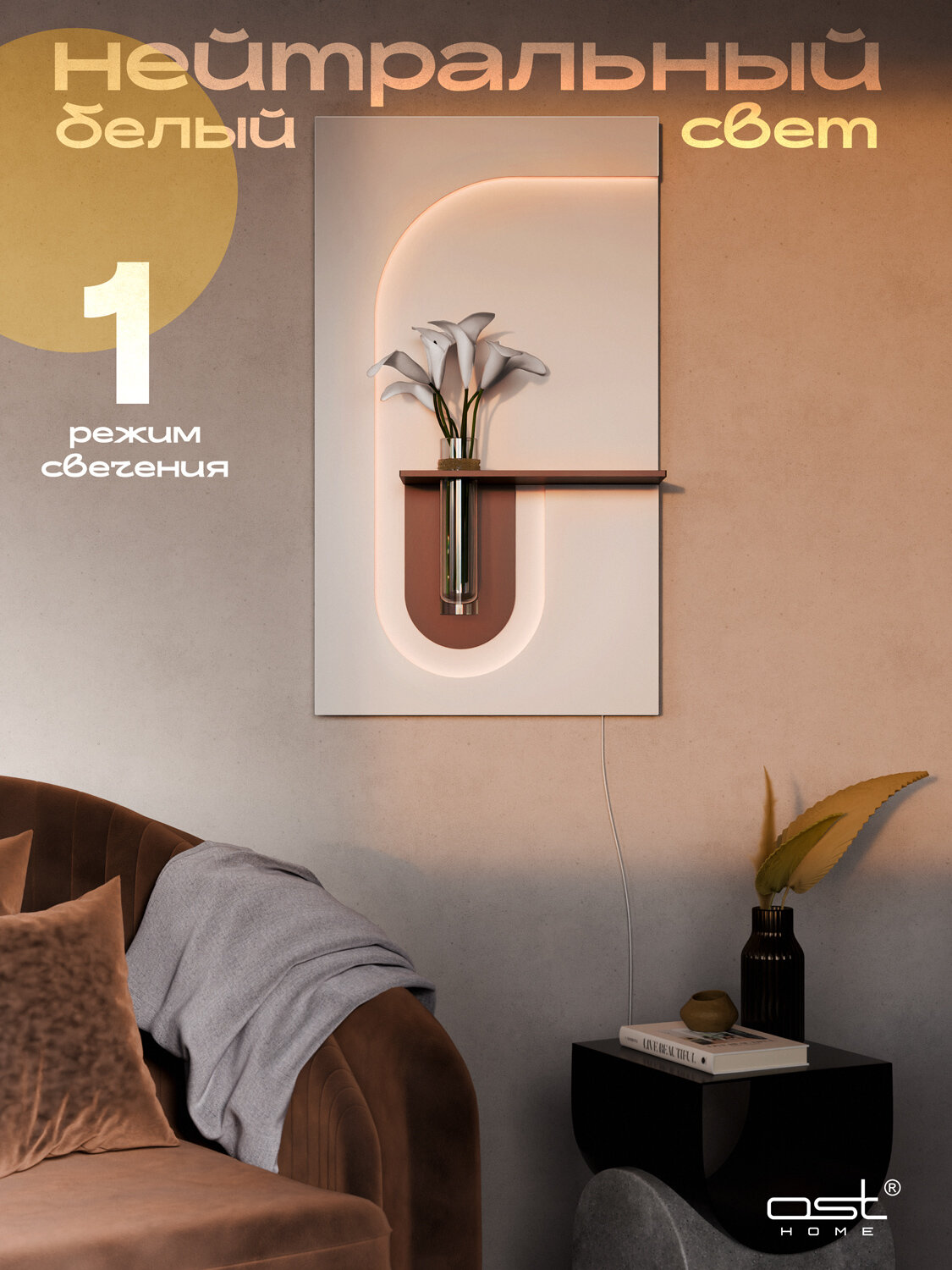 Панно на стену интерьерное с подсветкой от USB, 3D картина с вазой OST HOME — фото 1