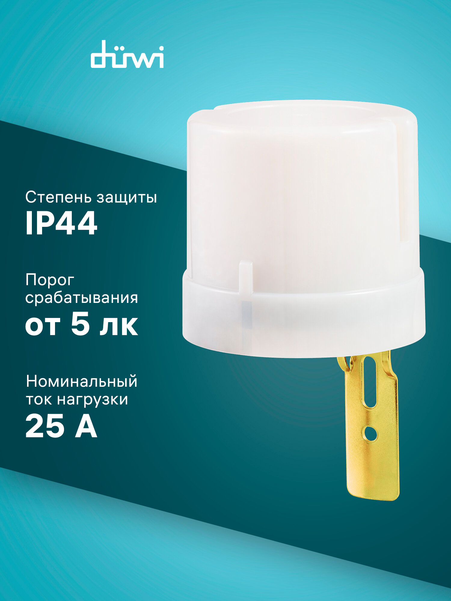 Duwi Фотореле FR-02, 25 А, 5-50 Лк, IP44, цвет белый, 25872 8