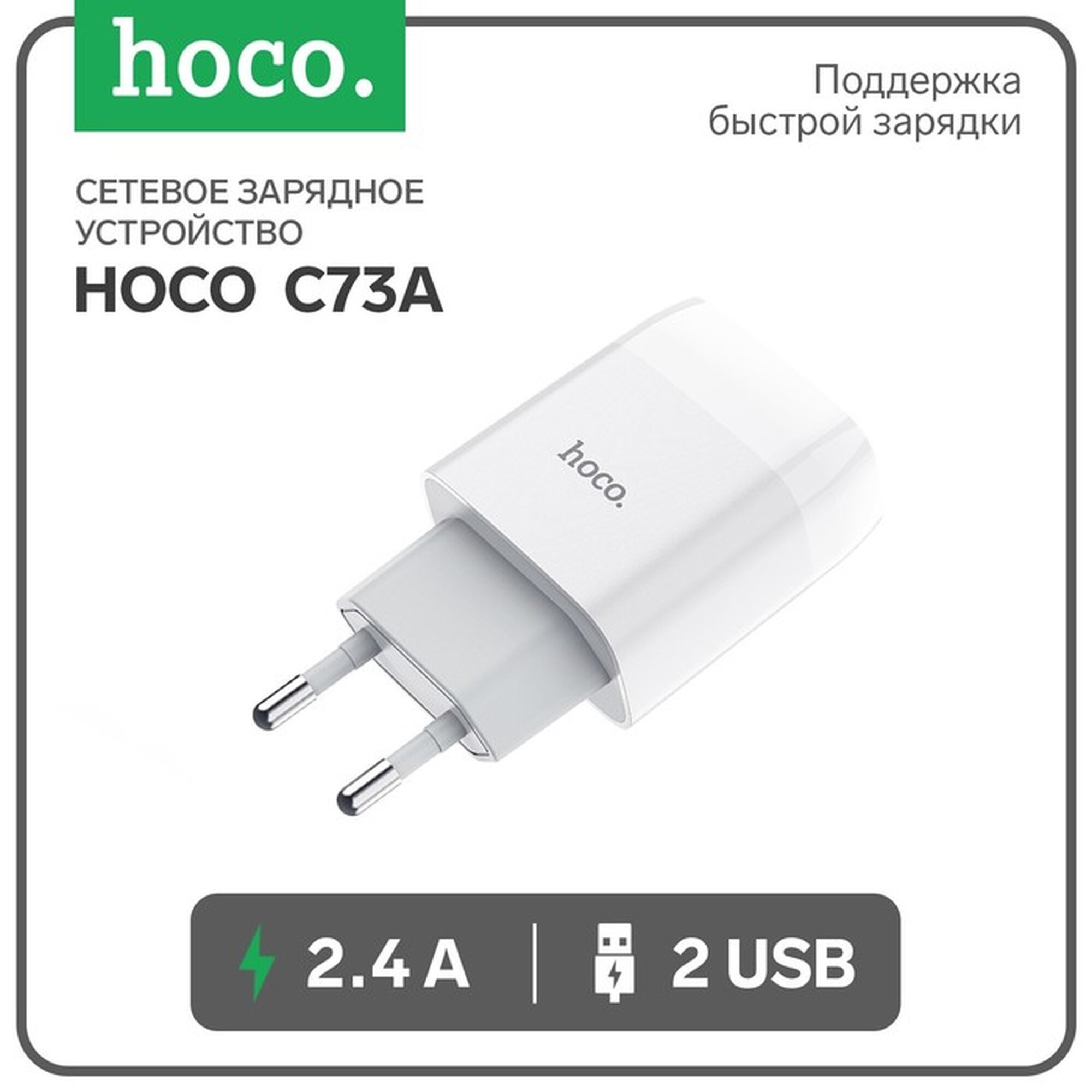 Сетевое зарядное устройство Hoco C73A 2 USB 2.4 А белый