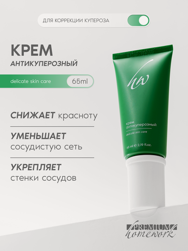 Изображение товара Premium Антикуперозный крем для лица, с L-аргинином, 65 мл, уменьшение сосудистой сетки