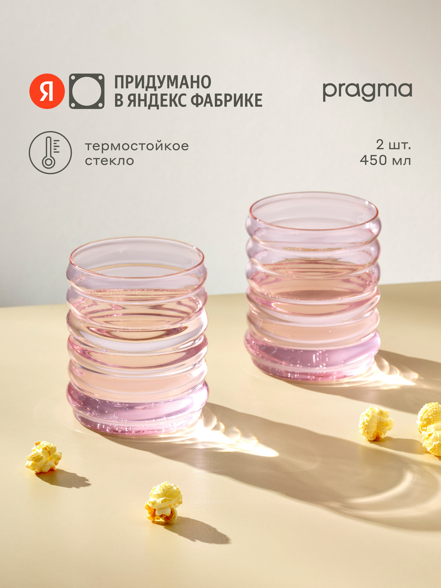Набор из 2-х стаканов Pragma Malvi розовый