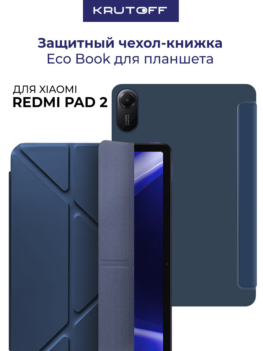 Чехол-книжка Krutoff Eco Book для Xiaomi Redmi Pad 2 темно-синий