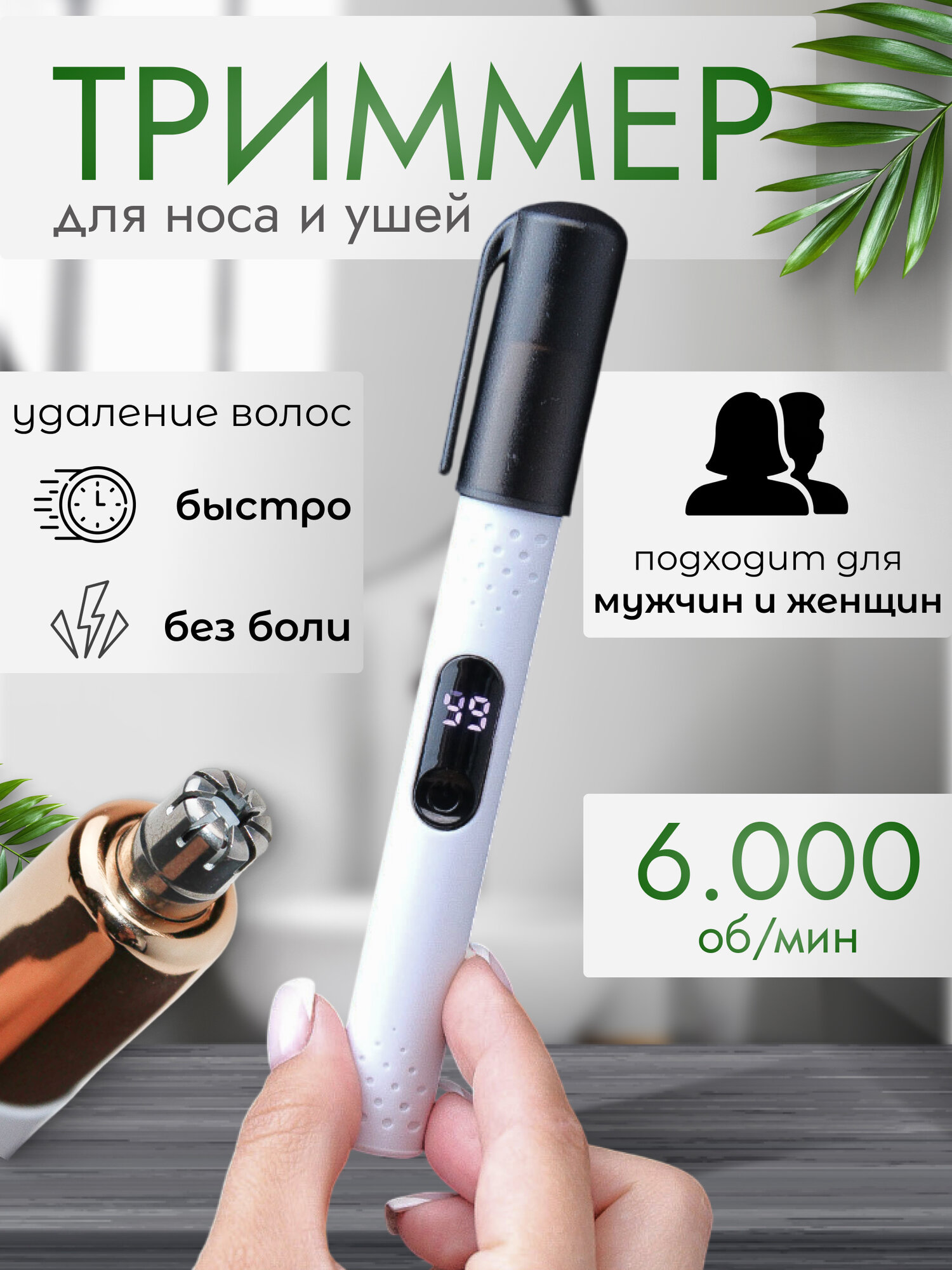 Беспроводной триммер, для носа/ушей/бровей, нержавеющая сталь, белый