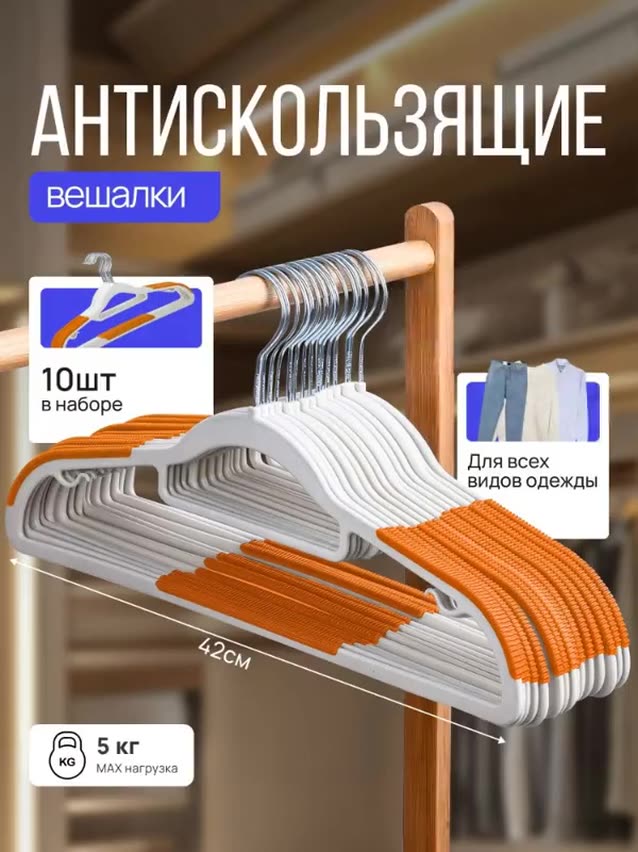 Набор вешалок "Friendly Home", пластик, нескользящие, с перекладиной, 42см — фото 1