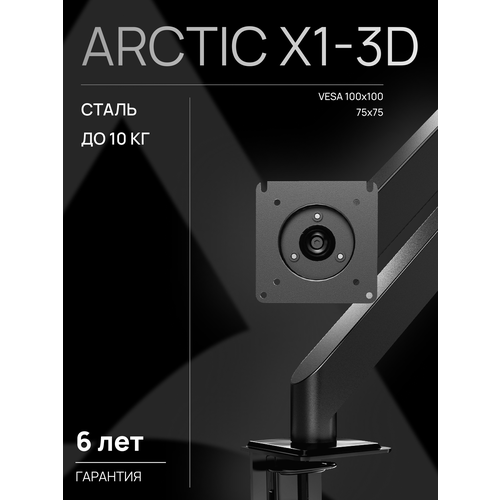 Кронштейн для Монитора ARCTIC X1-3D AEMNT00062A