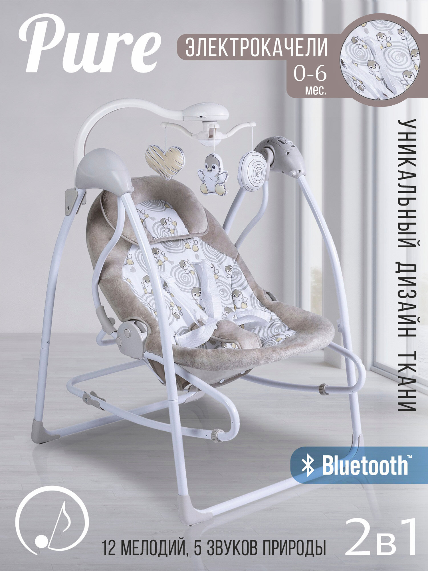 Электрокачели 2в1 Sweet Baby Pure Pinguino Crema