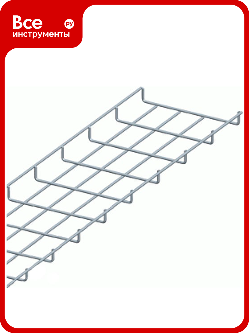 Проволочный лоток LANMASTER 25х200 мм Ф3.8 мм оцинкованный 3 метра LAN-MT25x200-3.8EZ