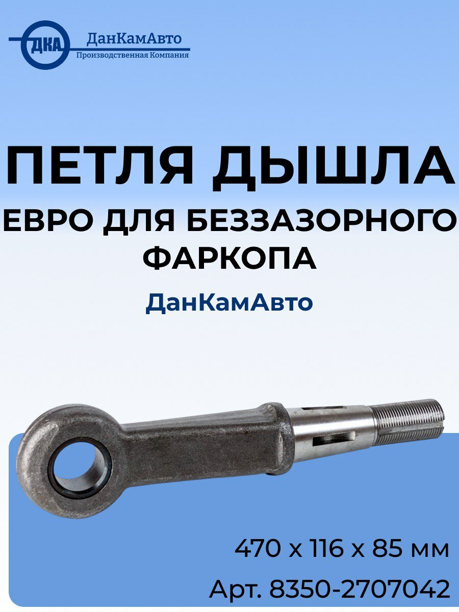Петля дышла Евро для беззазорного фаркопа