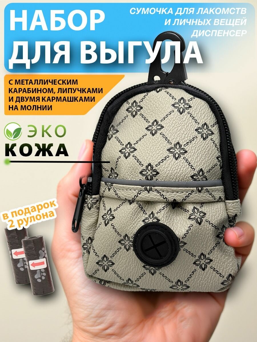 Сумка для лакомств