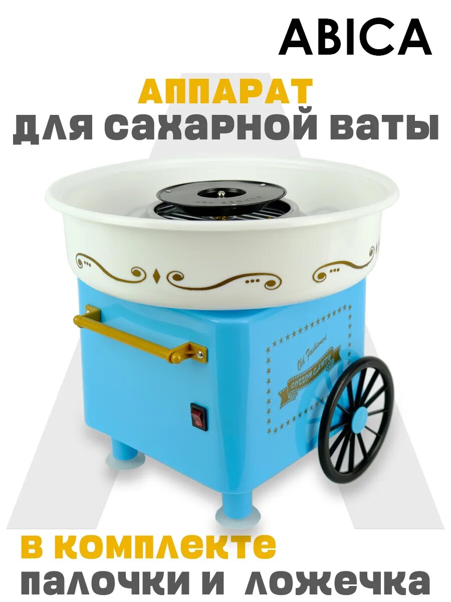 Аппарат для приготовления сахарной ваты