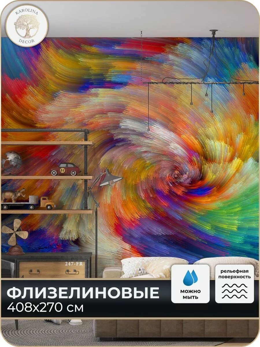 Фотообои Радуга Дым для зала в спальню на кухню 400х270