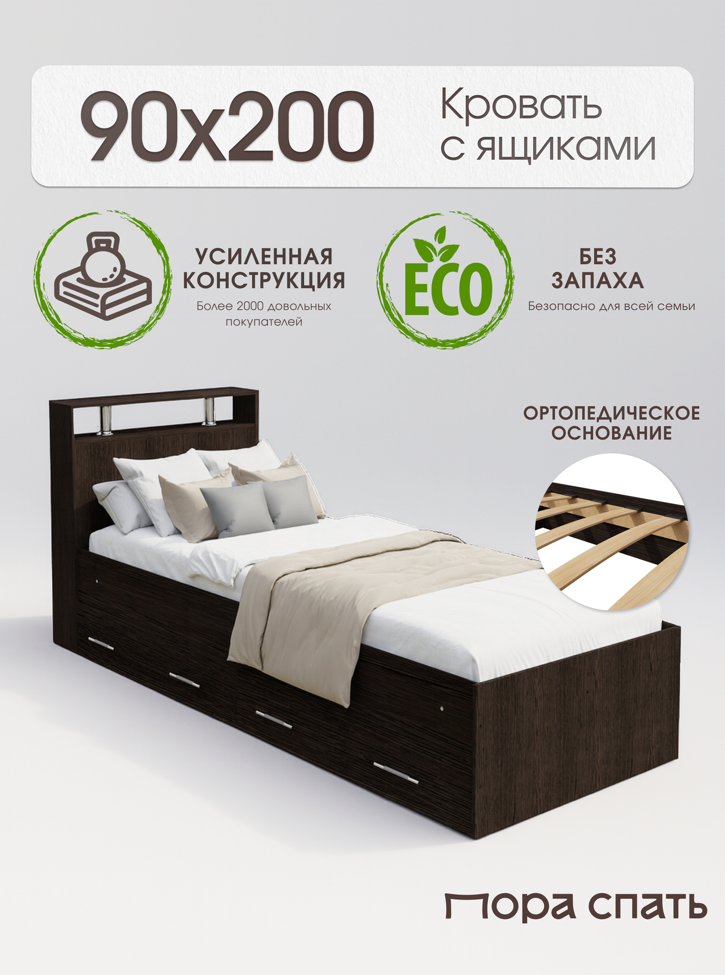 Односпальная кровать с ящиками Арина 90х200 см, Венге, Пора Спать