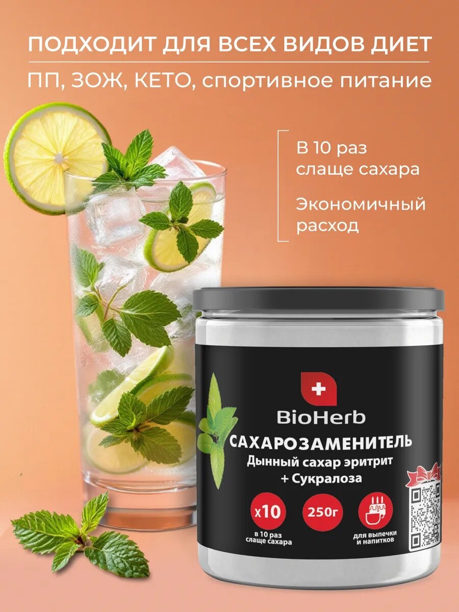 BioHerb Сахарозаменитель эритрит + сукралоза, 250 г Заменитель Сахара для Кето — фото 1