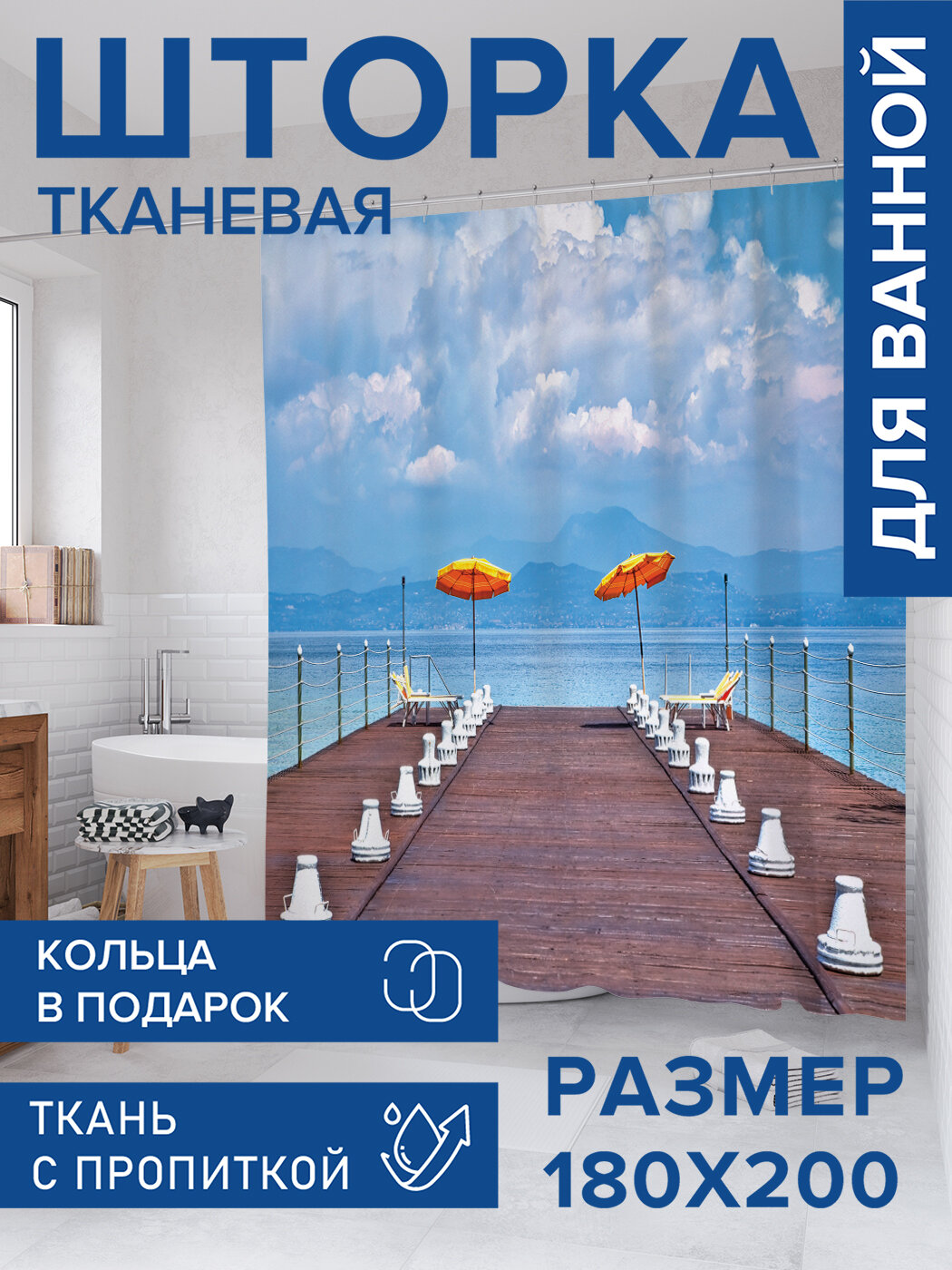 Штора в ванную тканевая с водоотталкивающей пропиткой / занавеска в душевую с рисунком 