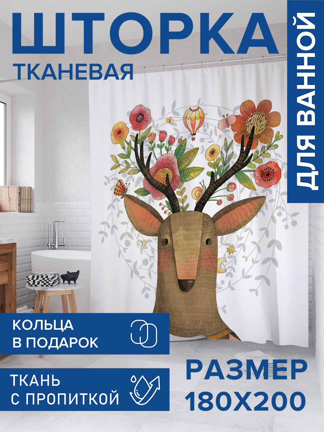 Штора в ванную тканевая с водоотталкивающей пропиткой / занавеска в душевую с рисунком 