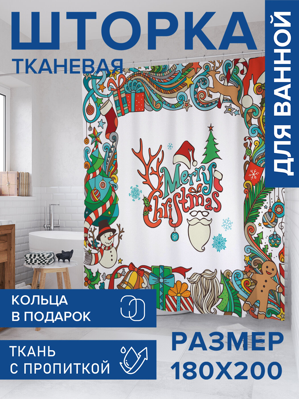 Штора для ванной тканевая 180х200 водоотталкивающая занавеска в душевую 