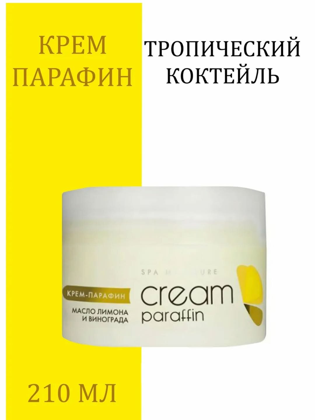 Крем для рук Aravia, парафиновый, для домашнего использования — фото 1