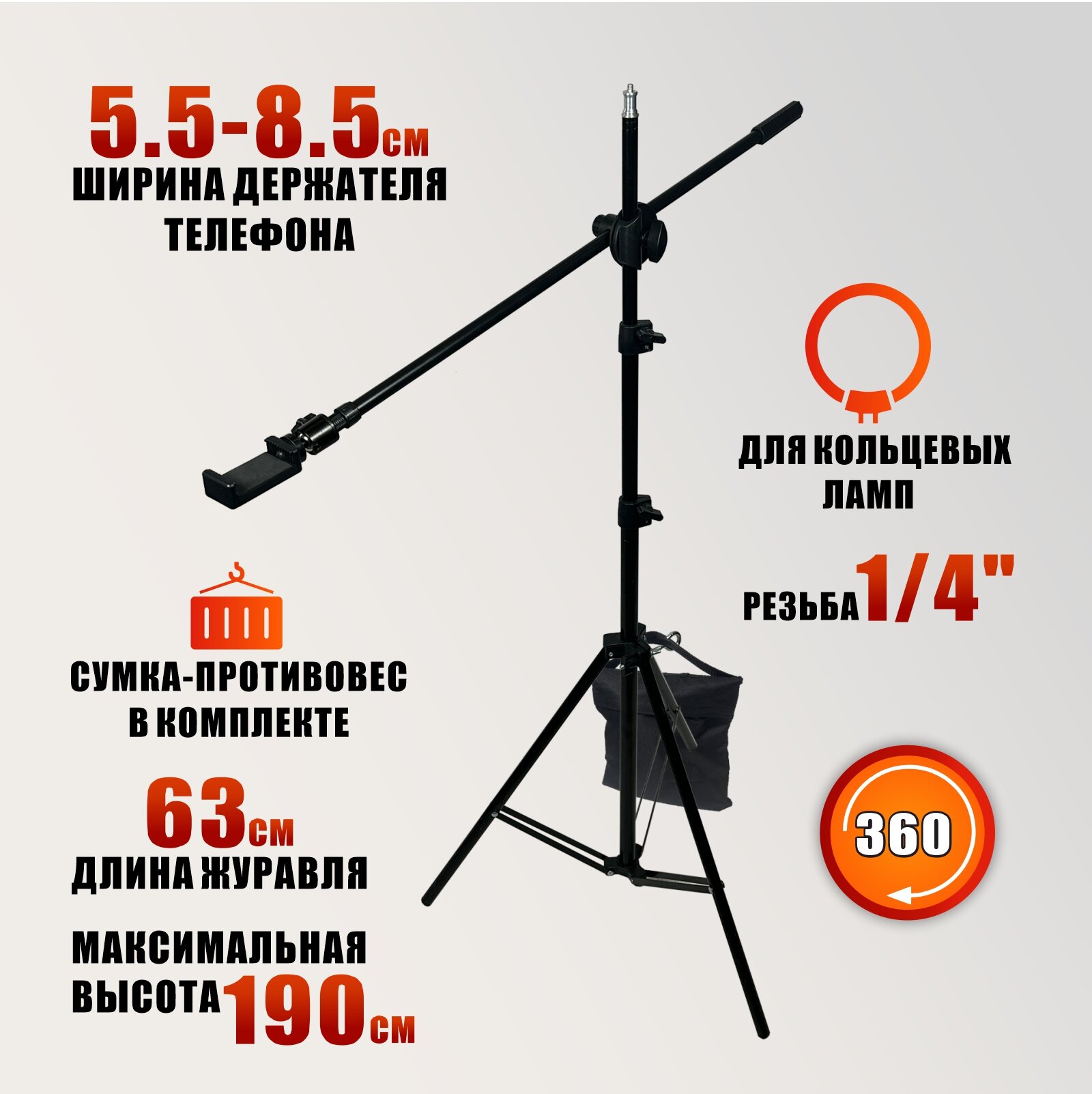 Напольная стойка штатив для съемки сверху JBH-G1-K с держателем для телефона и сумкой для утяжелителя