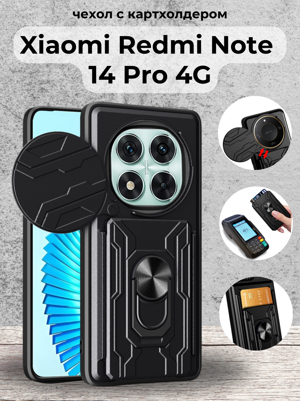 Чехол противоударный с картхолдером на Xiaomi Redmi Note 14 Pro 4G / Редми Нот 14 Про 4G (Черный)