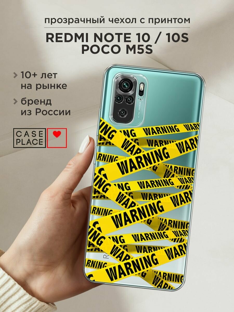 Чехол на Xiaomi Redmi Note 10/Note 10S/Poco M5s / Сяоми Редми Нот 10/Нот 10S/Поко M5s с принтом "Warning!", прозрачный