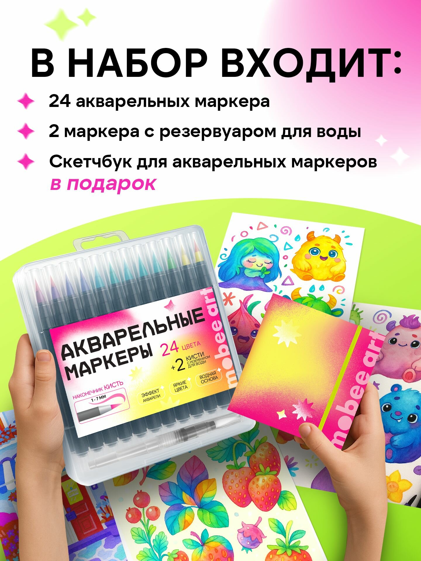 Акварельные маркеры и скетчбук для рисования, набор 24 цвета — фото 1