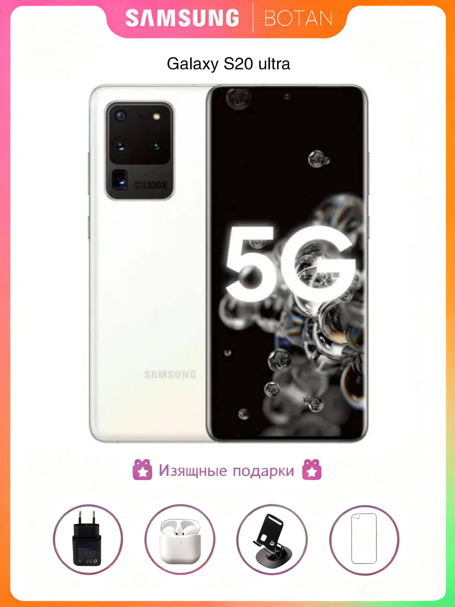 Оригинальный смартфон samsung S20ultra (белый) поставляется , 12/256 ГБ