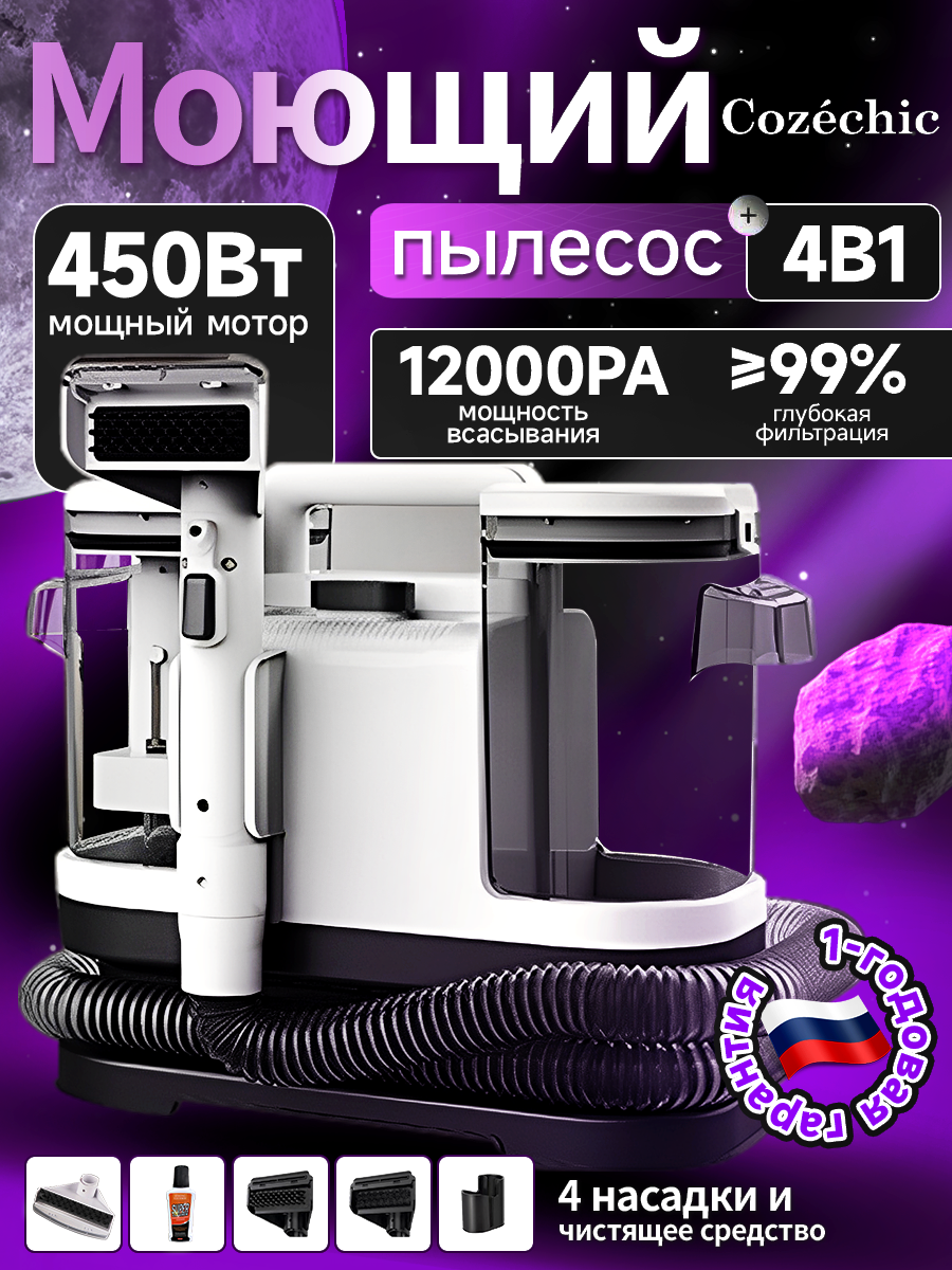 Моющий пылесос для мебели ковров аквафильтр 450 Вт 12000PA