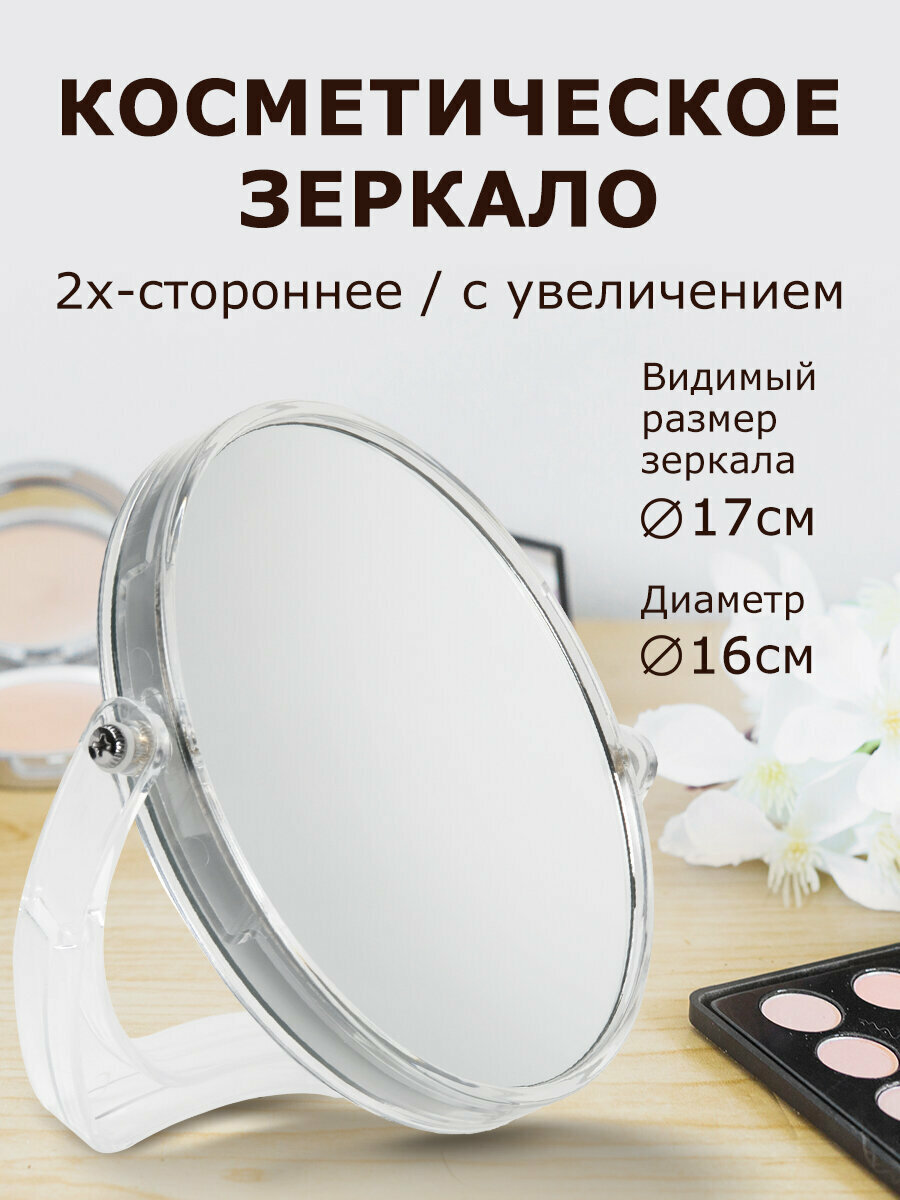 Зеркало настольное BRABIX круглое д.17см двустороннее с увеличением прозрачная рамка 607424