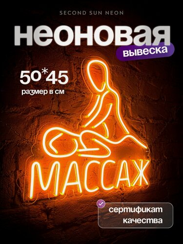 Изображение товара Неоновая вывеска в кабинет массажа