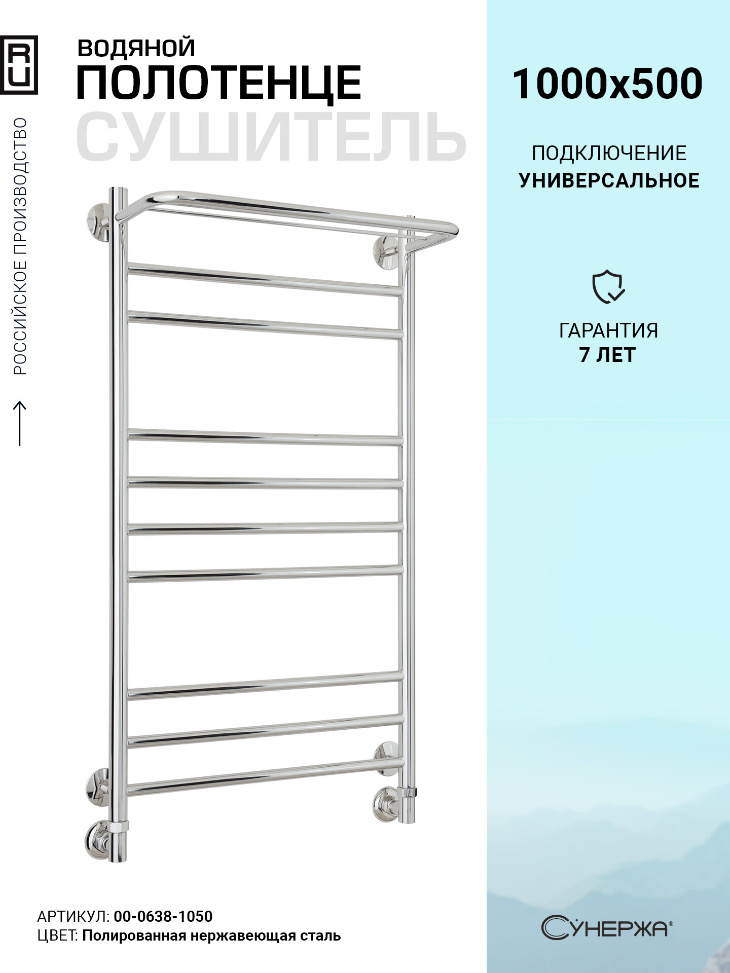 Полотенцесушитель водяной Сунержа ВПС-38 1000х500 (Полка +2+4+3) П 18 Без покрытия