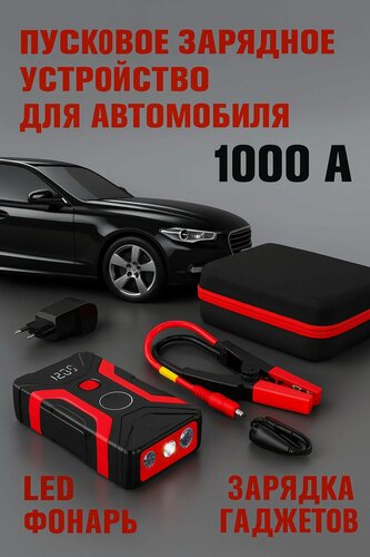 Изображение товара Многофункциональный пусковой бустер