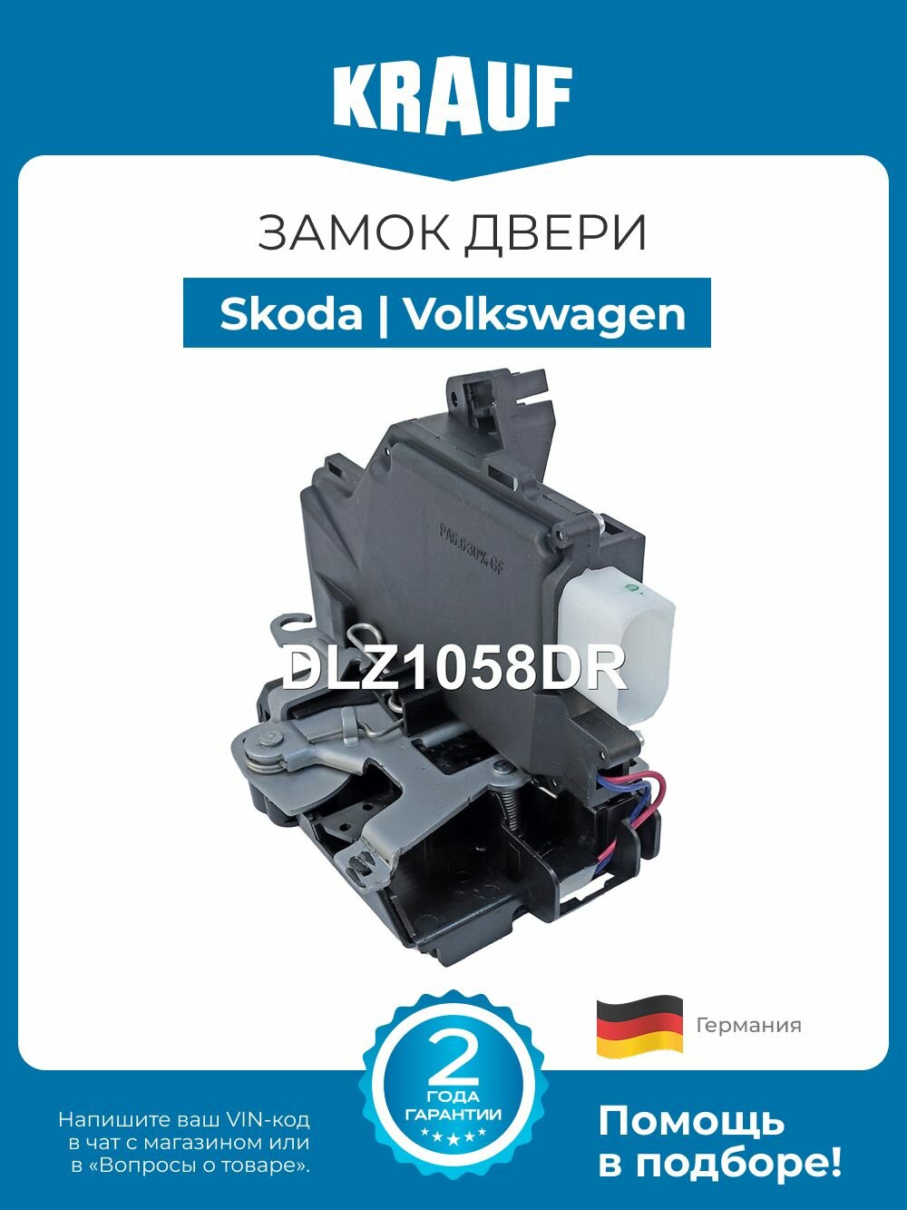 Замок двери Skoda Fabia Octavia Volkswagen Golf Jetta Touareg