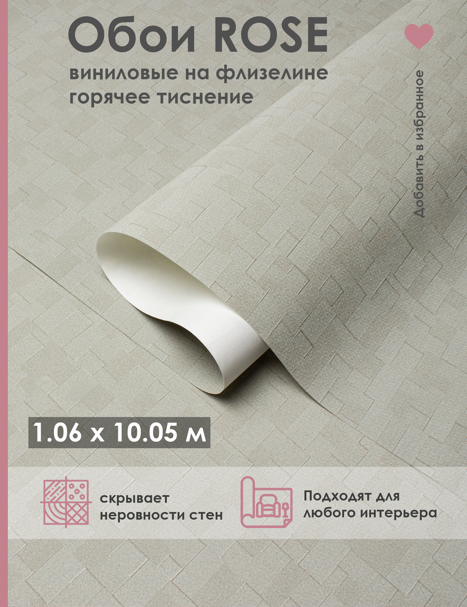 Обои флизелиновые 106 589393 матовые метровые моющиеся для гостиной спальни кухни1.06*10.05 м