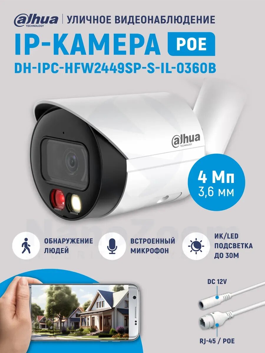 Dahua DH-IPC-HFW2449SP-S-IL-0360B - Уличная цилиндрическая IP-видеокамера Full-color с ИИ 4Мп