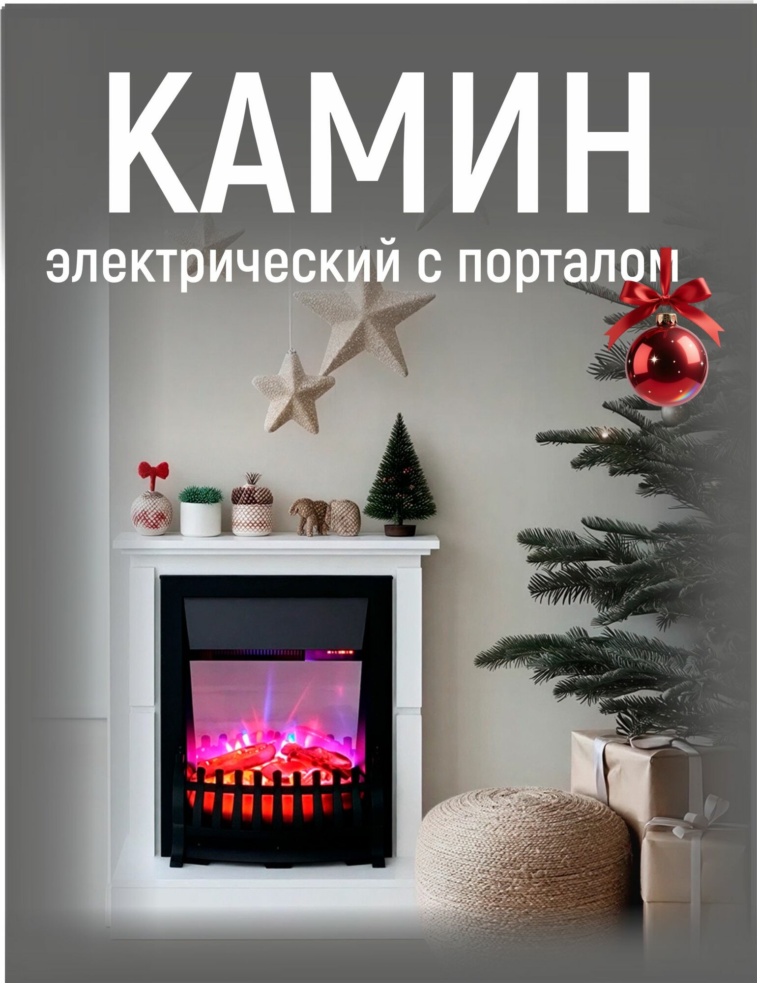 Камин электрический VITAMIN "Fobos", с обогревом, 67 см х 26 см х 78,8 см, белый