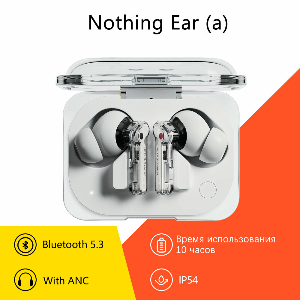 Беспроводные наушники Nothing Ear(a), время работы 42,5 ч, влагозащищенные, белые