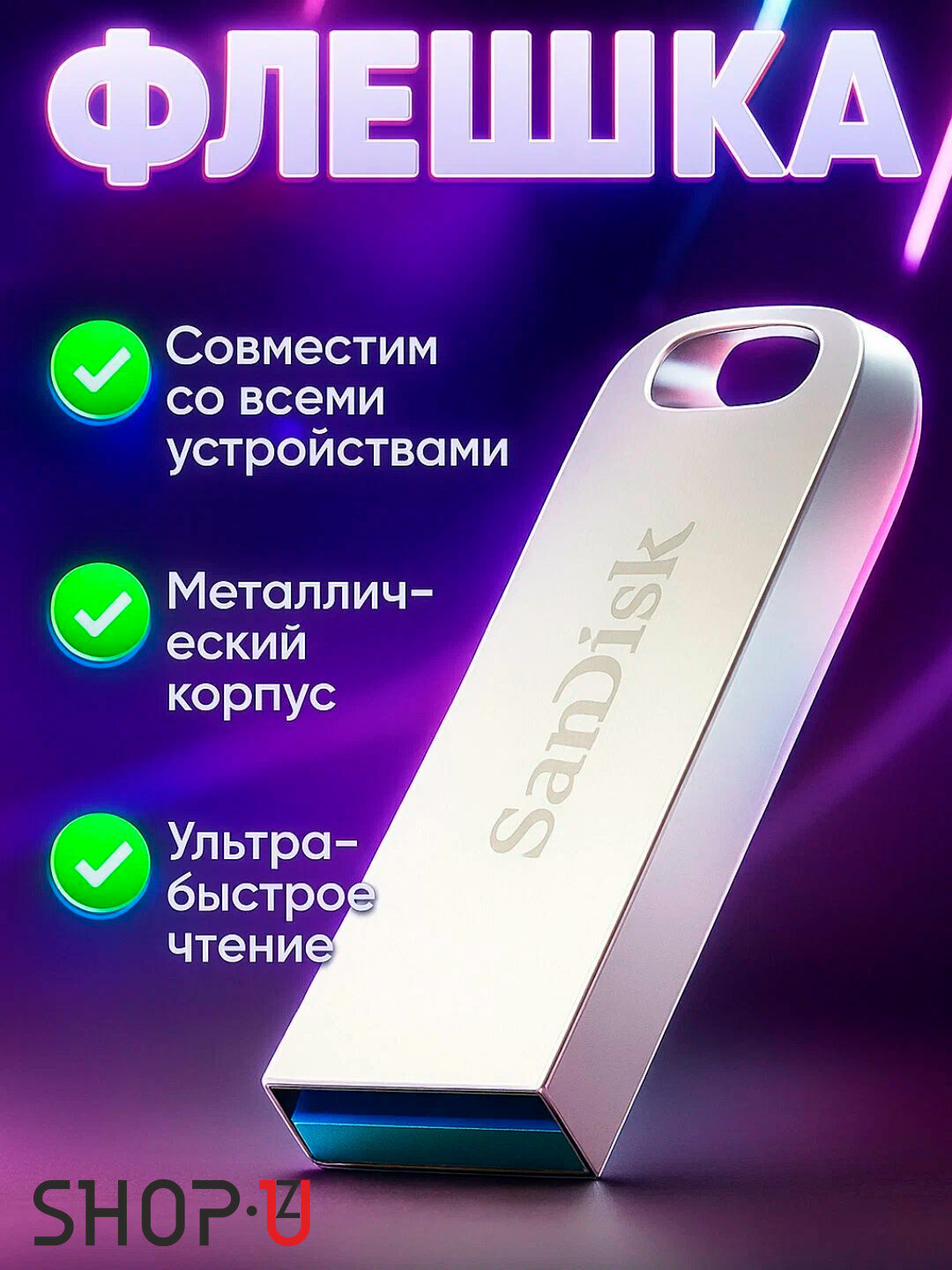Флешка SanDisk Ultra Luxe USB 3.1 / Ultra Micro USB 2, 4, 8, 16, 32, 64, 128, 256 ГБ