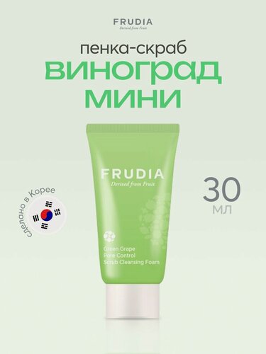 Изображение товара FRUDIA Пенка скраб для умывания лица против черных точек и акне себорегулирующая с зеленым виноградом 30г, Корея