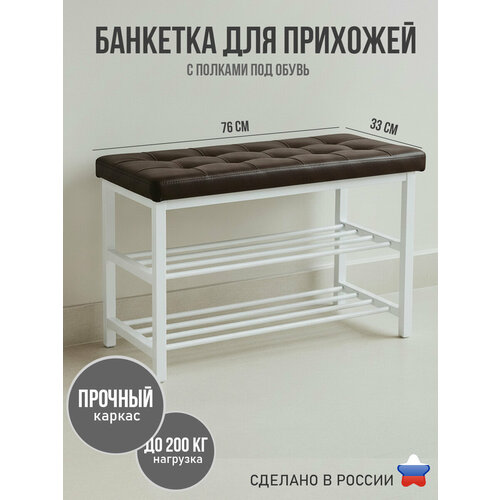 фото Банкетка пуфик в стиле лофт для обуви с сиденьем, обувница этажерка металлическая с полками в прихожую под обувь, скамейка ярославские раскладушки