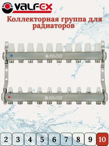 Изображение товара Коллекторная группа из нержавеющей стали для радиаторов 1"х3/4" Valfex 10 отводов