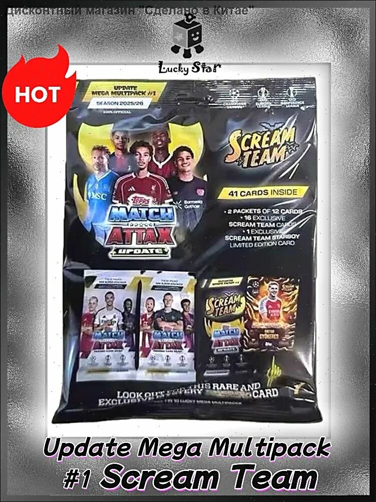 , Match Attax 2025/26 Update Mega Multipack #1 Scream Team UEFA клубные турниры (41 карточка)