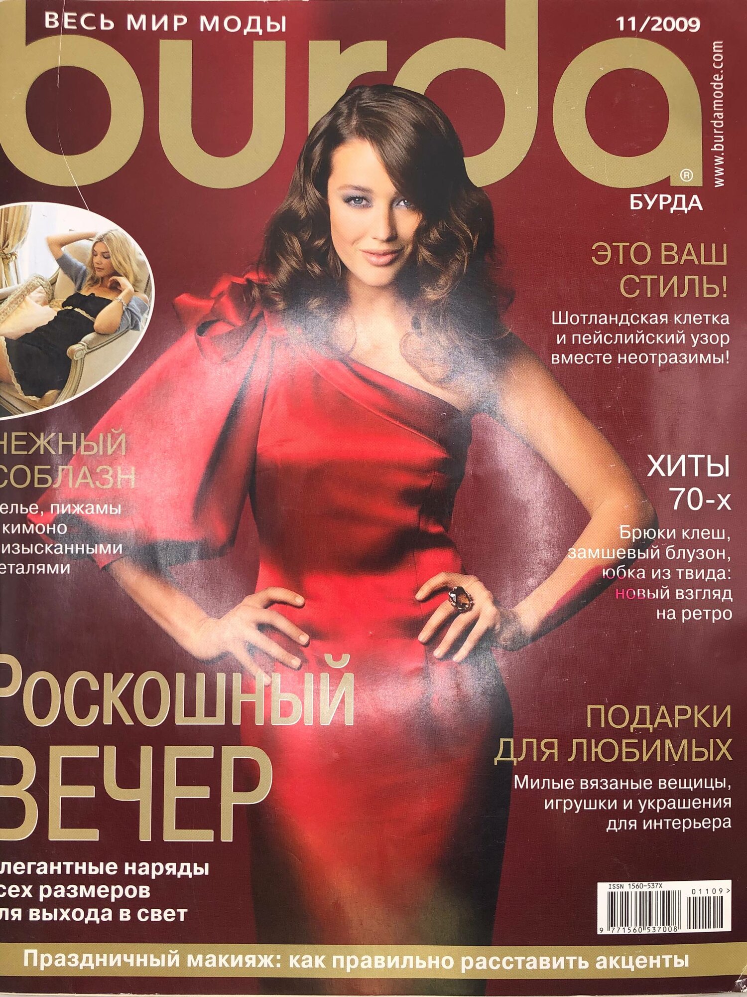 Журнал "Burda" №11, 2009 (+ 2 вкладыш-листа выкроек A-D и E-H)