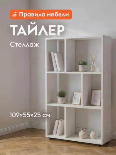 Изображение товара Стеллаж Тайлер прямой, открытый, с полками, 55.1х25х109.1 см, Белый текстурный